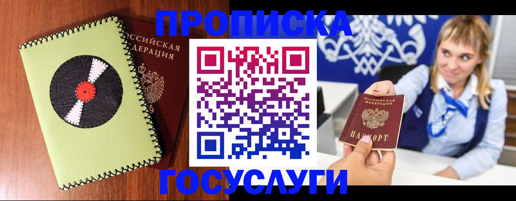 временная регистрация собственник в Волгодонске
