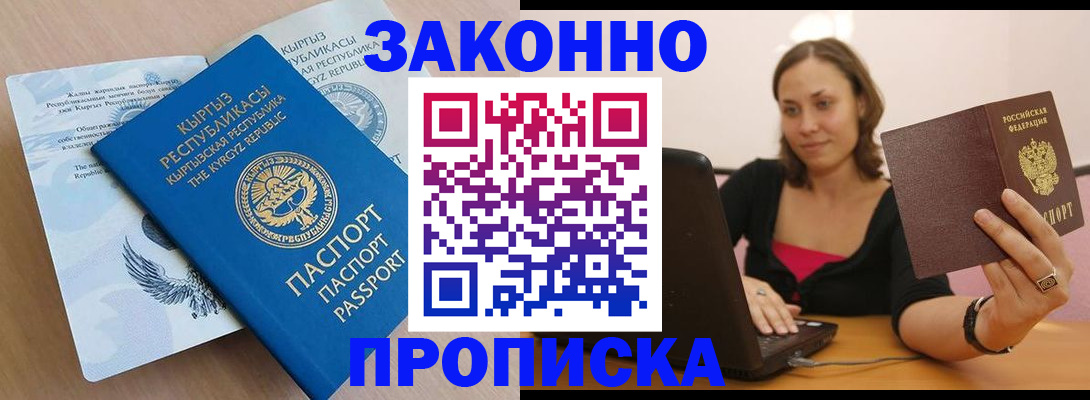 временная прописка в Волгодонске