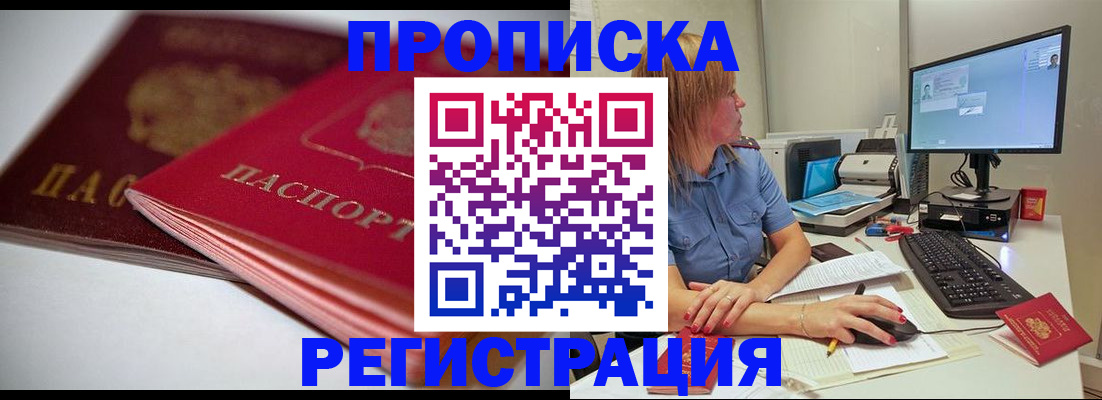 прописка гарантия в Волгодонске