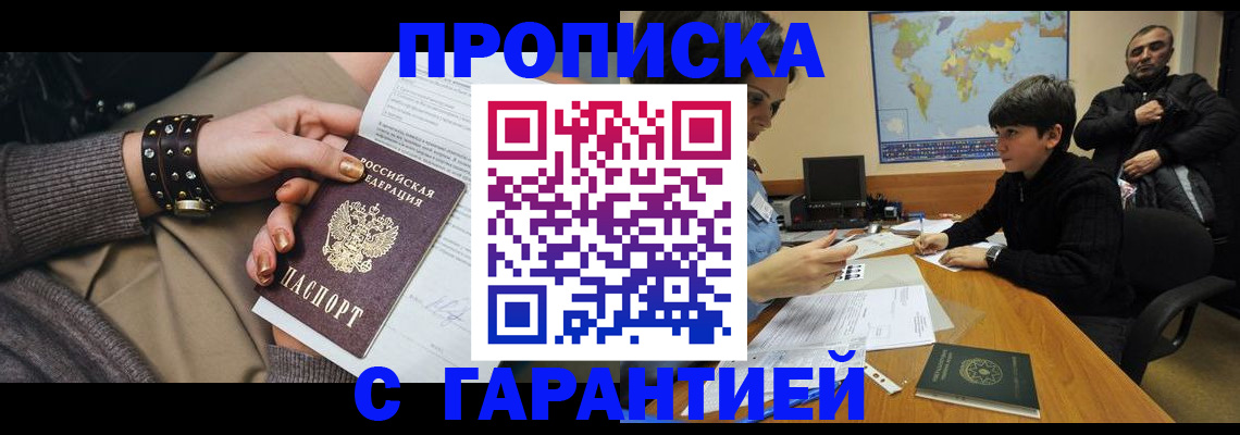 временная регистрация собственник в Волгодонске
