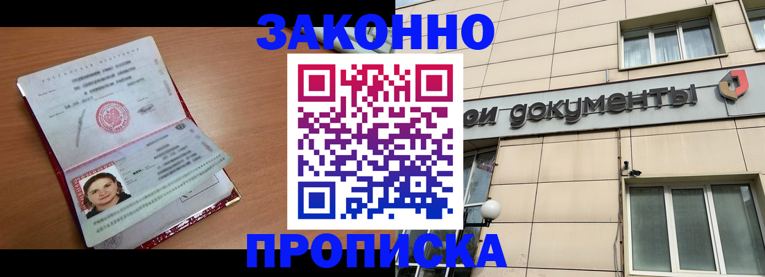 временная регистрация собственник в Волгодонске