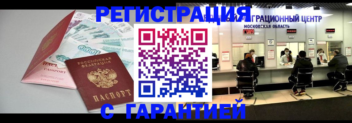 прописка в квартире в Волгодонске