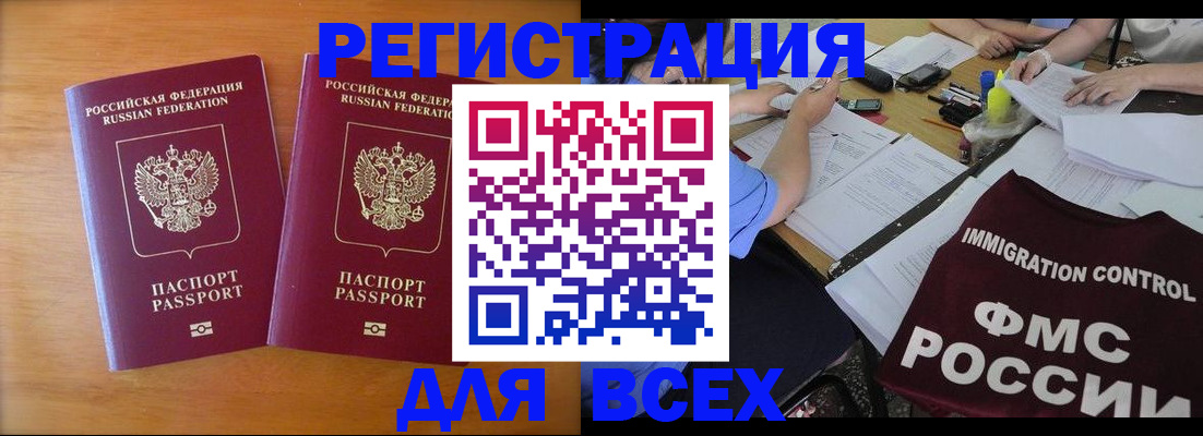купить прописку в Волгодонске