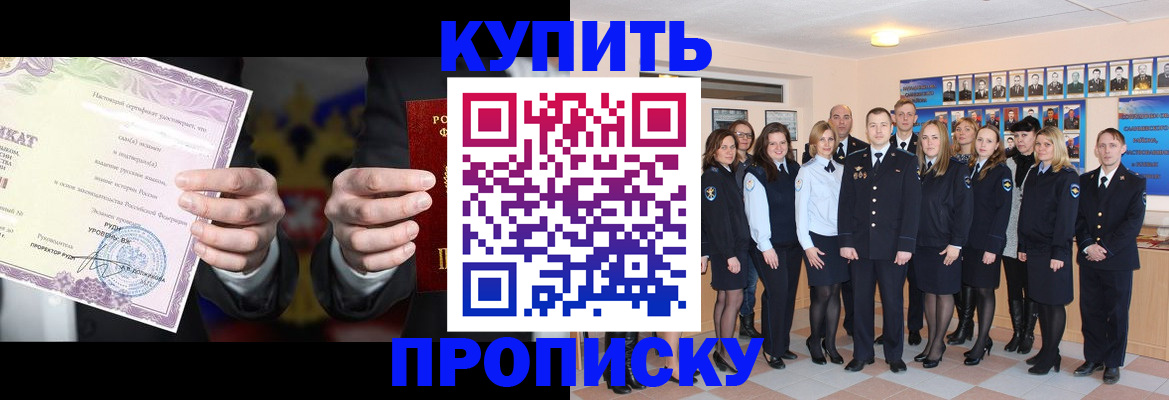 прописка для школы в Волгодонске